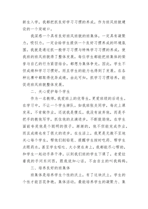 一年级班主任工作总结第一学期.docx