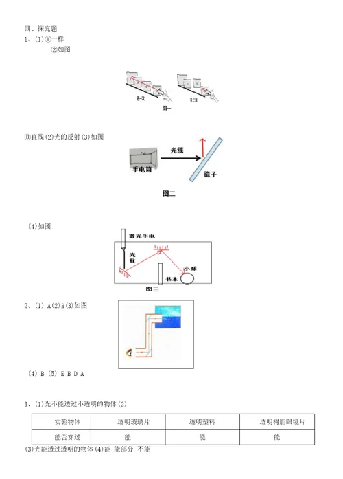 教科版 五年级科学上册第一单元光检测卷 （含答案）