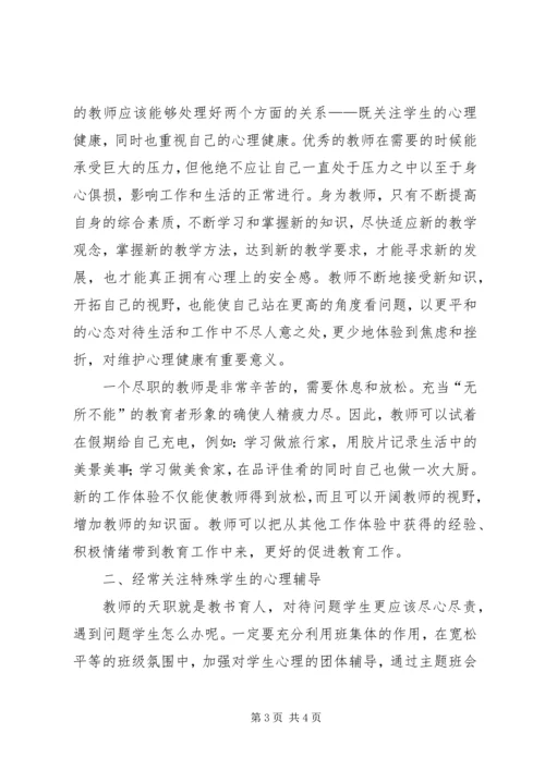 学习《领导心理学》的心得体会 (5).docx