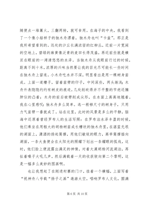 小长假旅游体会和感想.docx