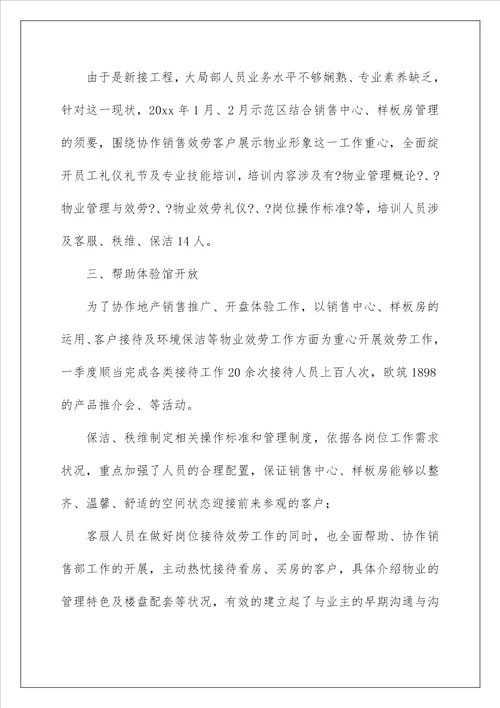 物业公司上半年工作总结1
