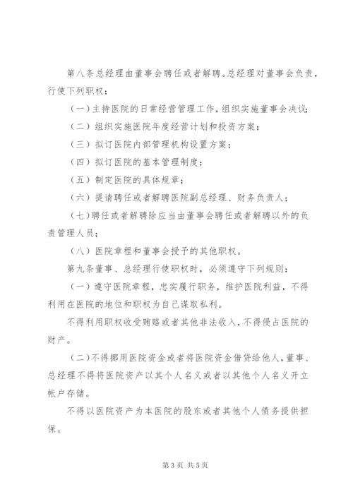 XX县区民营医院协会章程 (3).docx