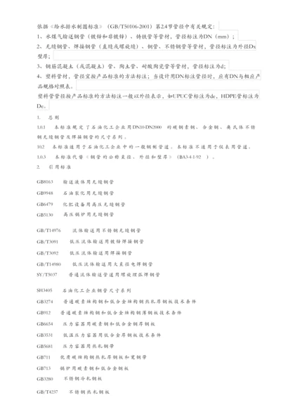 钢管公称直径、外径、壁厚与理论重量表.docx