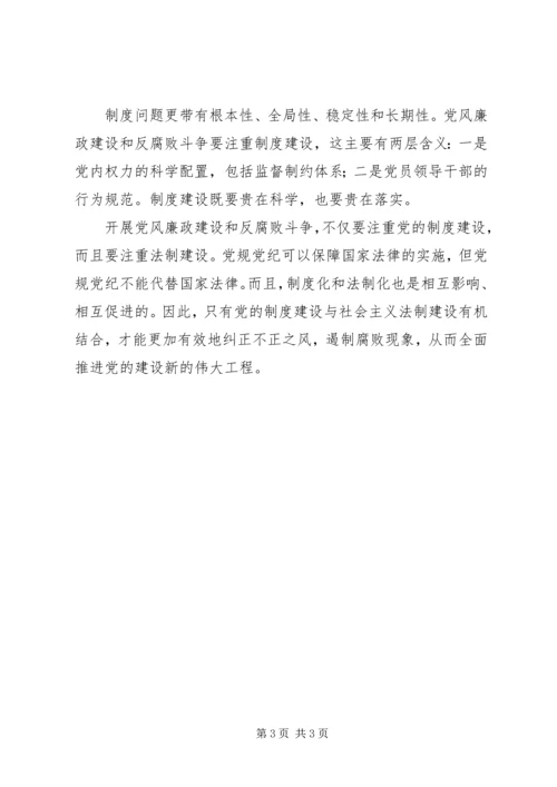 开展反腐倡廉　推进党的建设新的伟大工程.docx