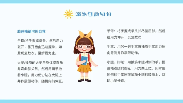蓝色卡通暑假安全中高年级学生课件PPT暑假安全暑假