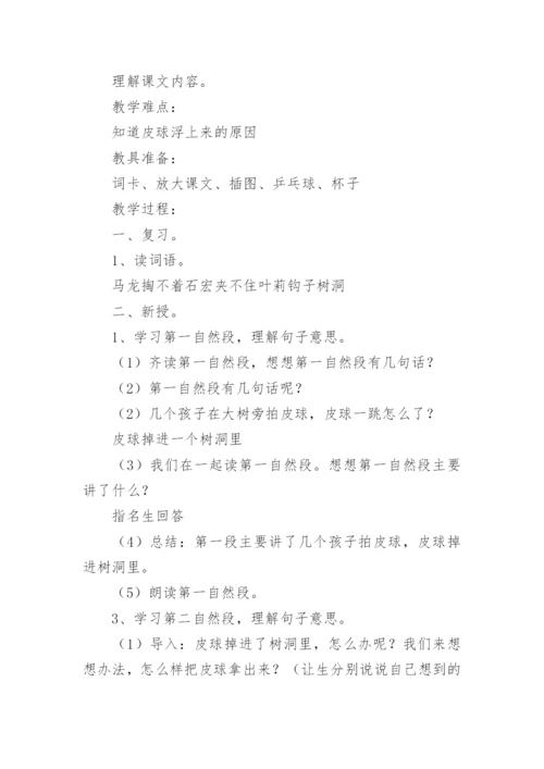 《皮球浮上来了》教学设计.docx