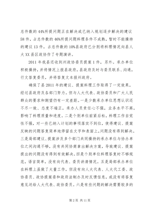 副县长在政协提案交办会发言.docx