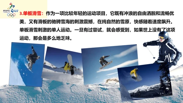 2022年九年级开学第一课（冬奥会）课件（44张PPT）