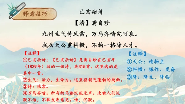 12古诗三首之《己亥杂诗》课件