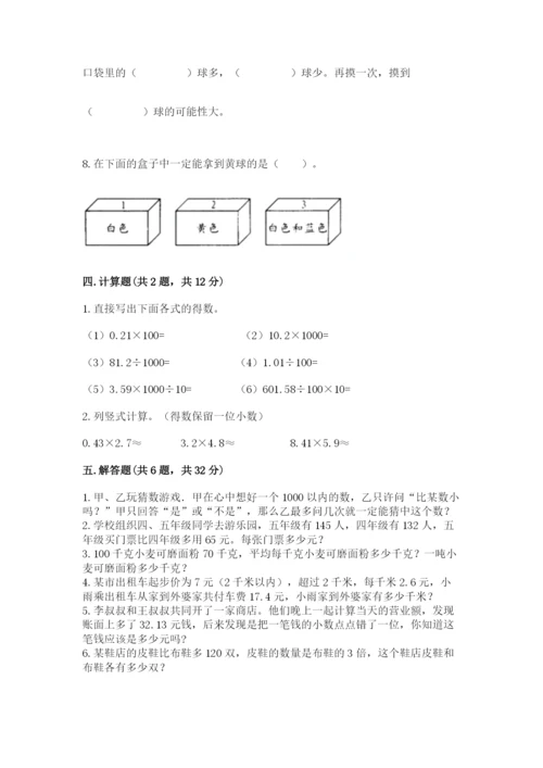 2022人教版五年级上册数学期末测试卷【夺分金卷】.docx