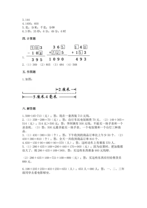 小学三年级上册数学期中测试卷及答案（夺冠系列）.docx