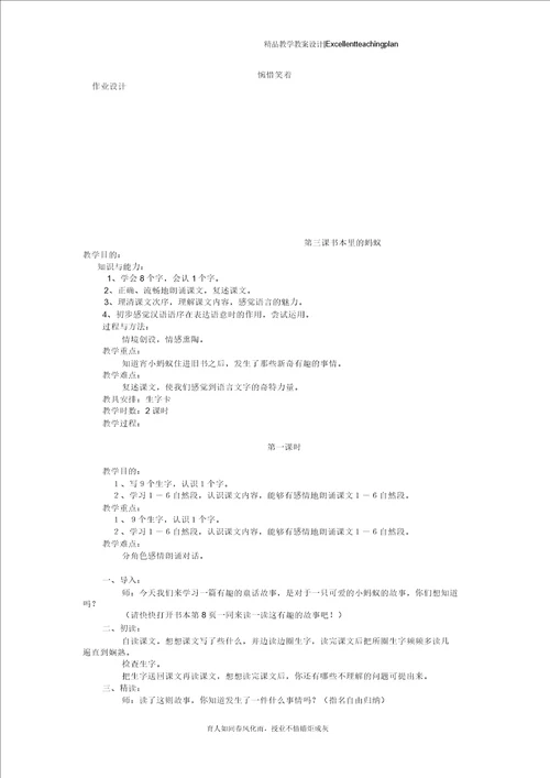 四年级语文上册教案新部编本第一单元