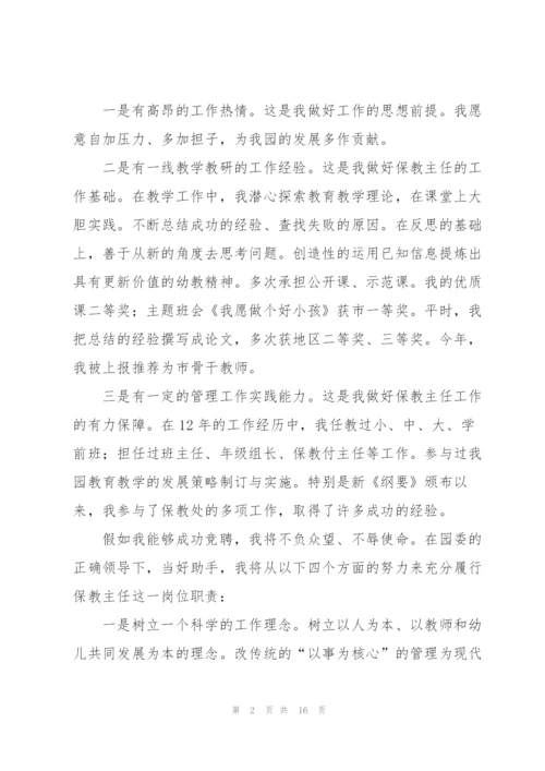 幼儿教师竞聘的演讲稿范文（5篇）.docx