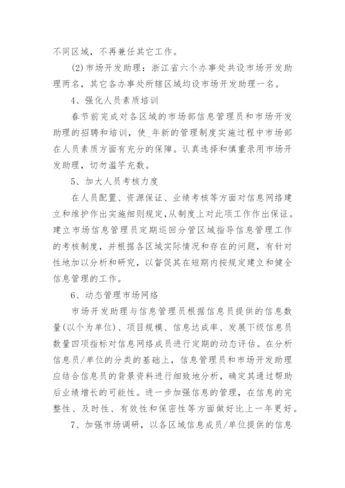 行政助理部门月度工作计划表1.docx