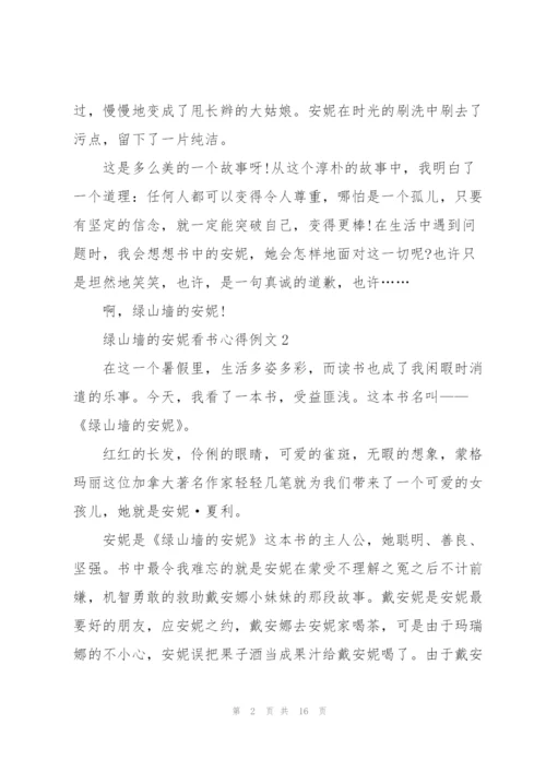 绿山墙的安妮看书心得例文10篇.docx