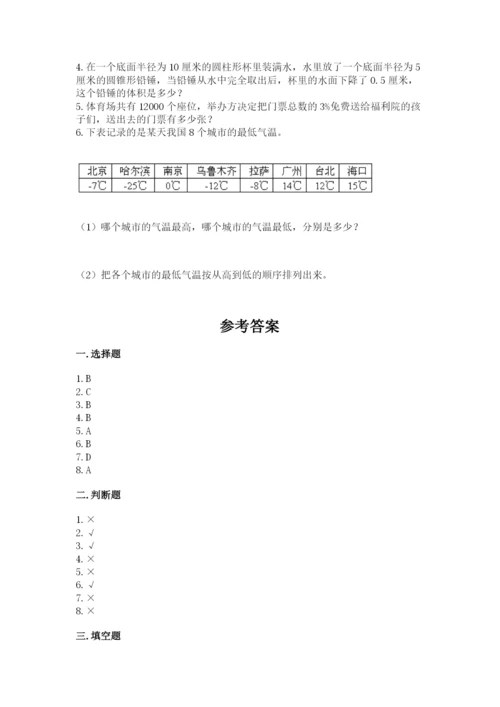 冀教版小学六年级下册数学期末检测试题及参考答案（预热题）.docx
