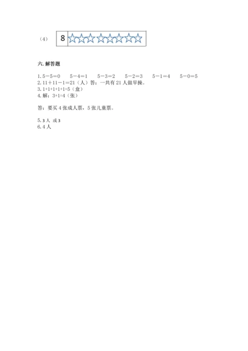 人教版一年级上册数学期中测试卷精品（典型题）.docx