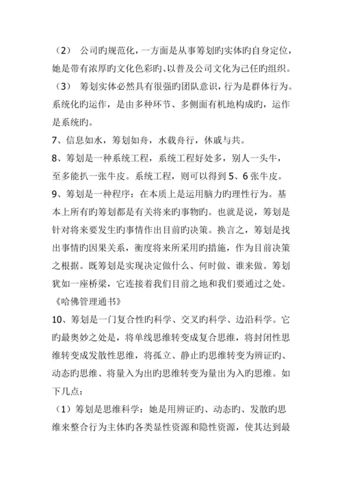 王志纲专题策划思想全新体系梳理模板.docx