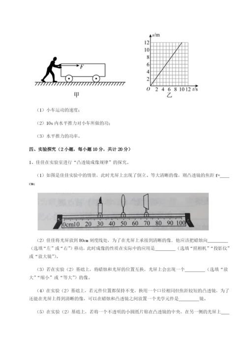 专题对点练习西安交通大学附属中学分校物理八年级下册期末考试章节练习练习题（解析版）.docx