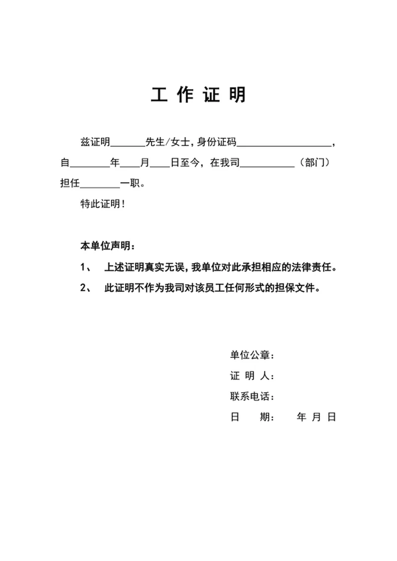 员工工作证明在职证明