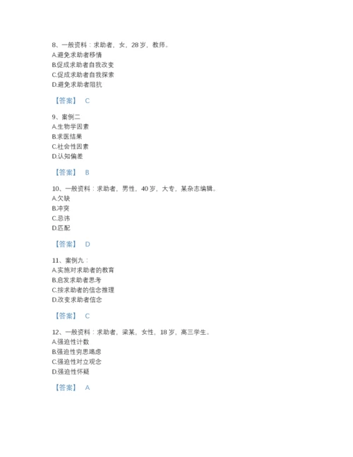 2022年河北省心理咨询师之心理咨询师二级技能点睛提升题库精品有答案.docx