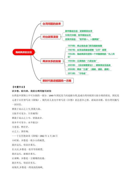 第14课  海峡两岸的交往  教学设计