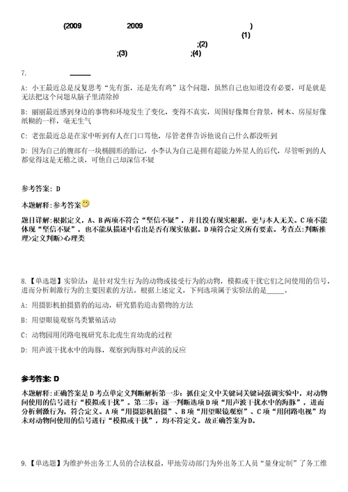 2023年02月2023年甘肃省妇幼保健院甘肃省中心医院招考聘用博士研究生笔试参考题库答案详解