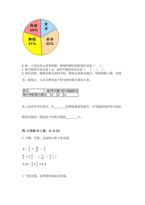 小学数学六年级上册期末测试卷及1套完整答案