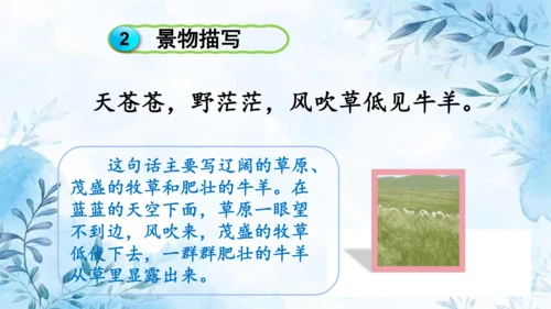 部编版语文二年级上册第七单元复习课件