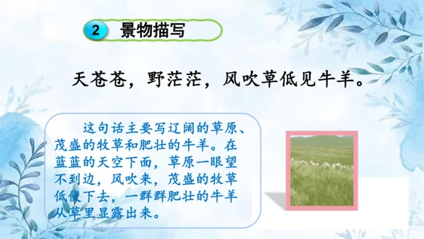 部编版语文二年级上册第七单元复习课件