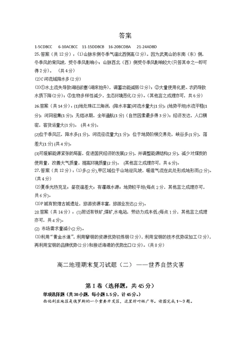 高二地理期末复习卷4套