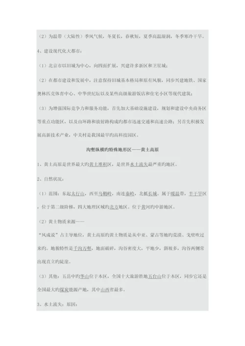 2023年八年级地理下册知识点总结期中考试复习.docx