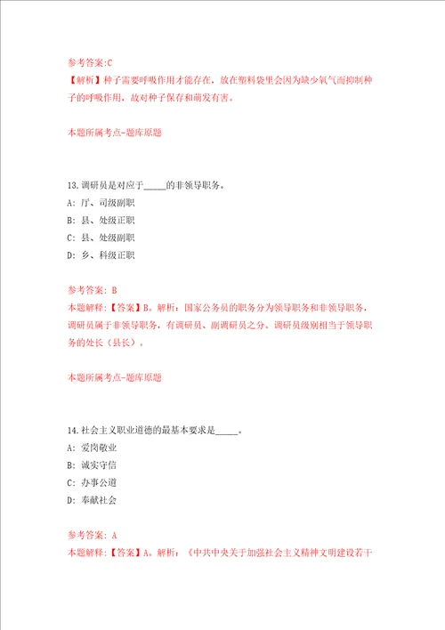 浙江金华职业技术学院农学院继教部合同制干事招考聘用模拟考试练习卷含答案6