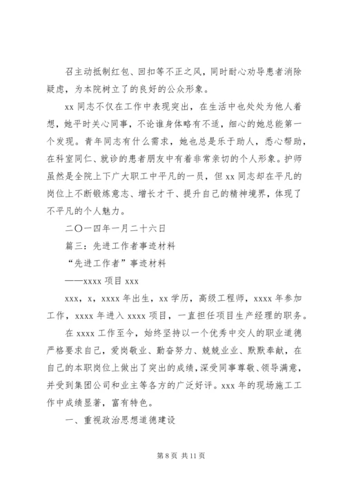 先进工作者材料.docx