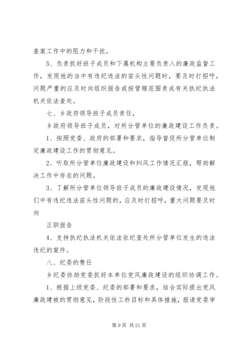 对实行党风廉政建设责任制的分析_1.docx