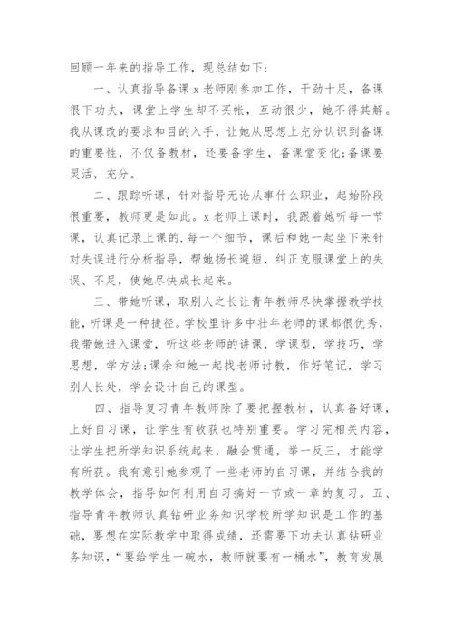 指导培养青年教师工作总结.docx