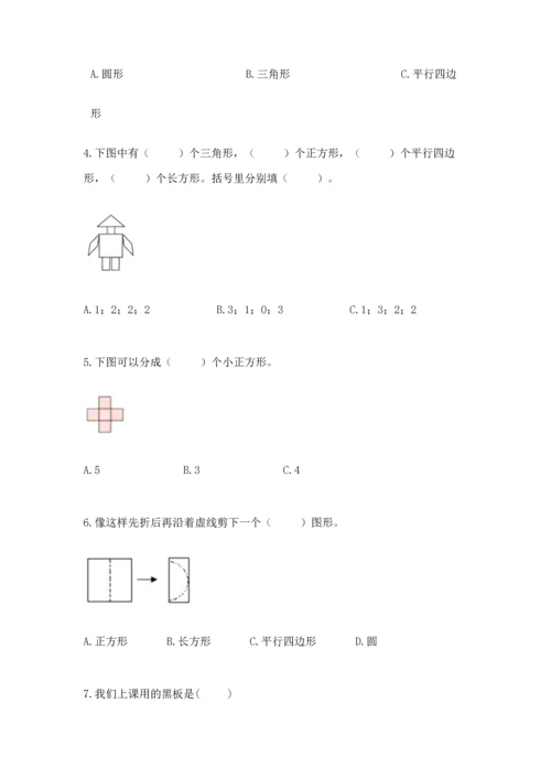 苏教版一年级下册数学第二单元 认识图形（二） 测试卷答案下载.docx