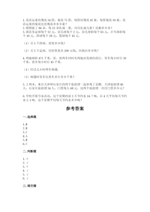 苏教版数学四年级上册期末测试卷附完整答案（网校专用）.docx
