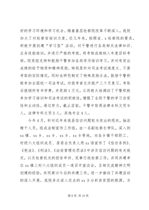 检察院争创省级文明单位汇报材料.docx