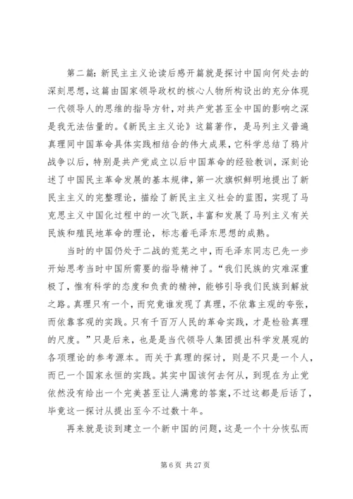 新民主主义论读后感 (2).docx