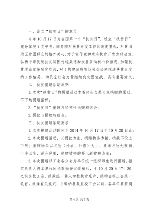 大学全国扶贫日宣传活动简讯 (2).docx