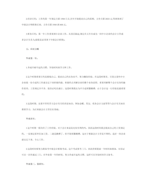 会计专大学生职业生涯规划书.docx