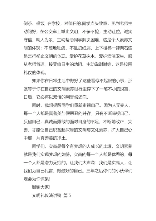 文明礼仪演讲稿范文集合5篇