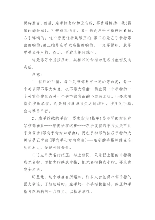 初学者怎么练吉他基本功.docx