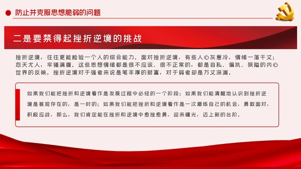 党员干部要带头加强党性锤炼党课PPT模板
