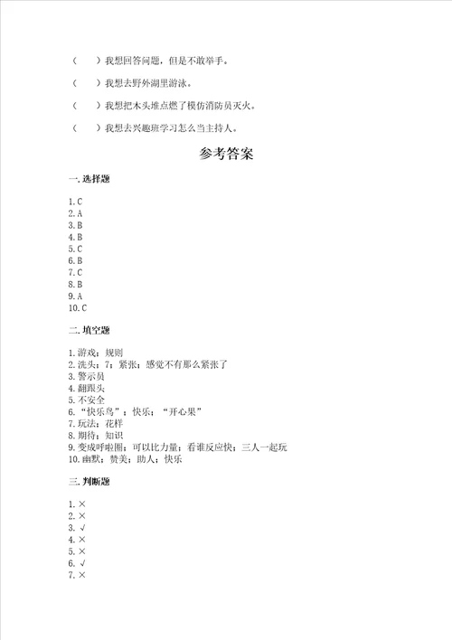 部编版二年级下册道德与法治期中测试卷精品满分必刷