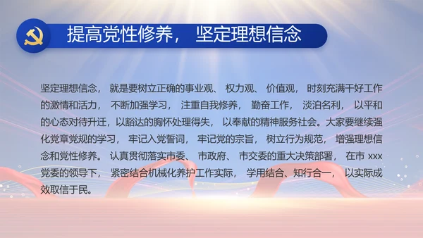 蓝色大气基层党建廉政述职报告PPT