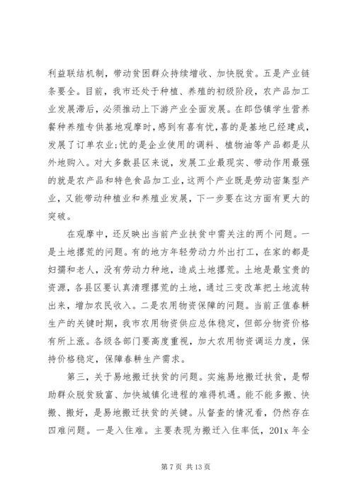 在全市脱贫攻坚现场观摩督查会上的讲话.docx