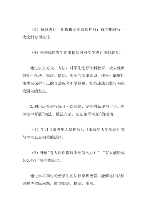中学法制教育工作计划.docx