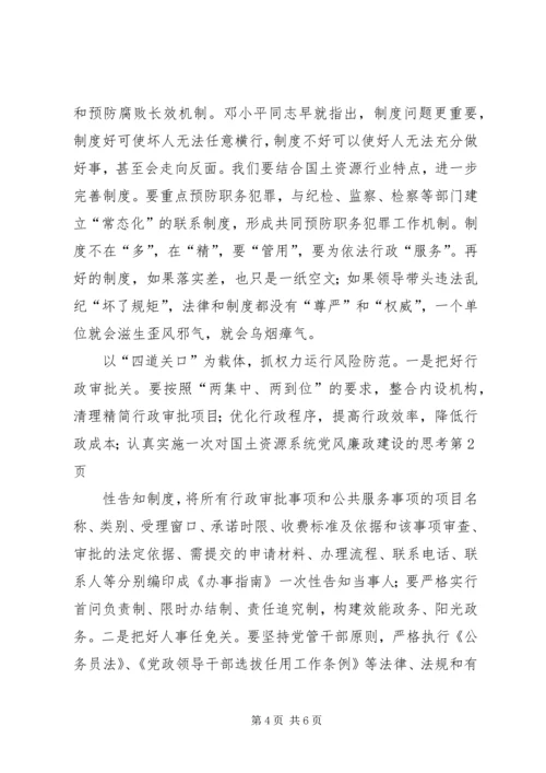 对国土资源系统党风廉政建设的思考.docx